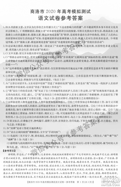商洛市2020年5月高考模拟测试语文答案