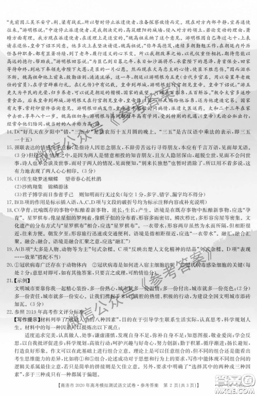 商洛市2020年5月高考模拟测试语文答案