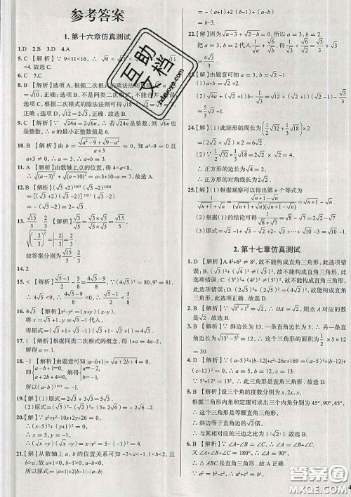 2020新版真题圈天津考生专用练考试卷八年级数学下册答案