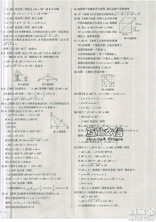 2020新版真题圈天津考生专用练考试卷八年级数学下册答案