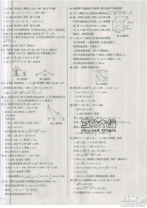 2020新版真题圈天津考生专用练考试卷八年级数学下册答案 2020新版真题圈天津考生专用练考试卷八年级数学下册答案