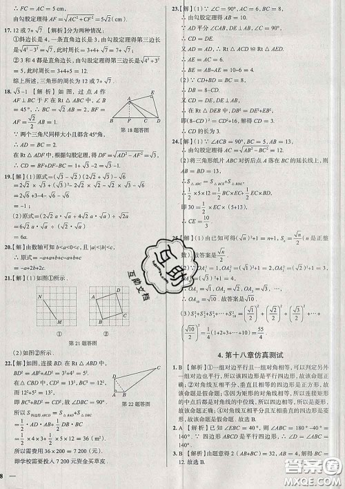 2020新版真题圈天津考生专用练考试卷八年级数学下册答案