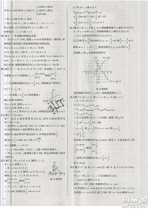 2020新版真题圈天津考生专用练考试卷八年级数学下册答案