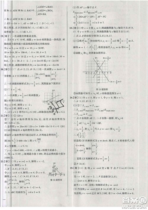2020新版真题圈天津考生专用练考试卷八年级数学下册答案 2020新版真题圈天津考生专用练考试卷八年级数学下册答案