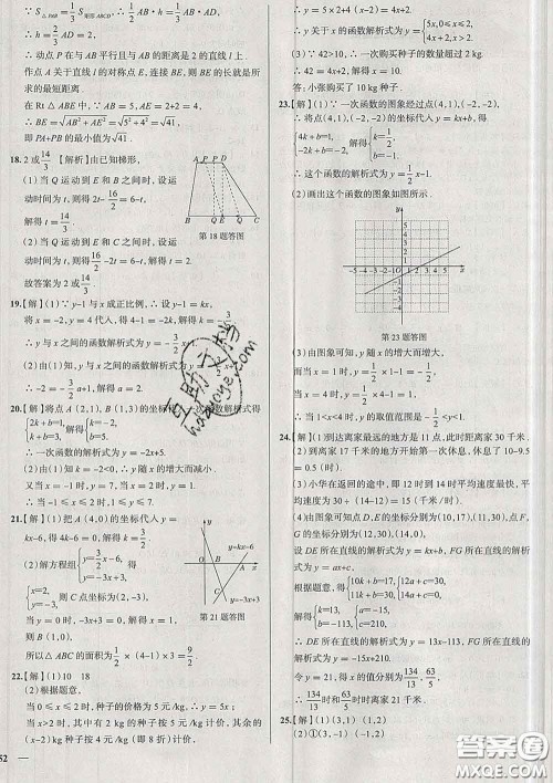 2020新版真题圈天津考生专用练考试卷八年级数学下册答案