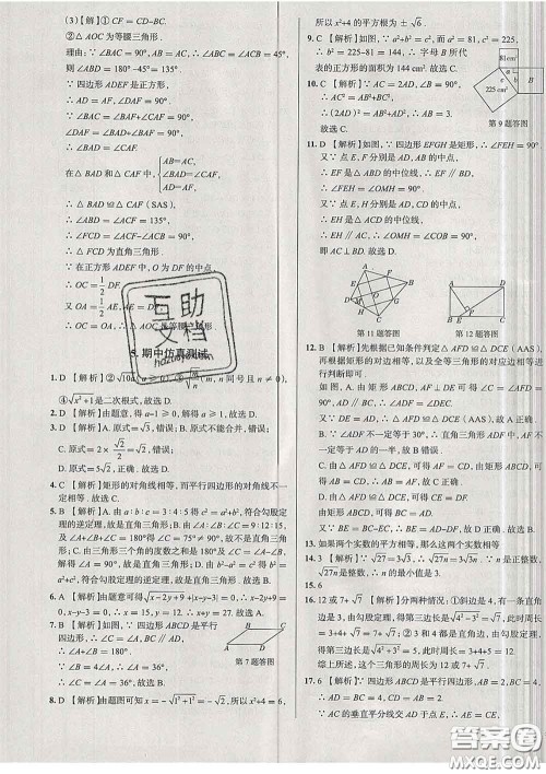 2020新版真题圈天津考生专用练考试卷八年级数学下册答案 2020新版真题圈天津考生专用练考试卷八年级数学下册答案