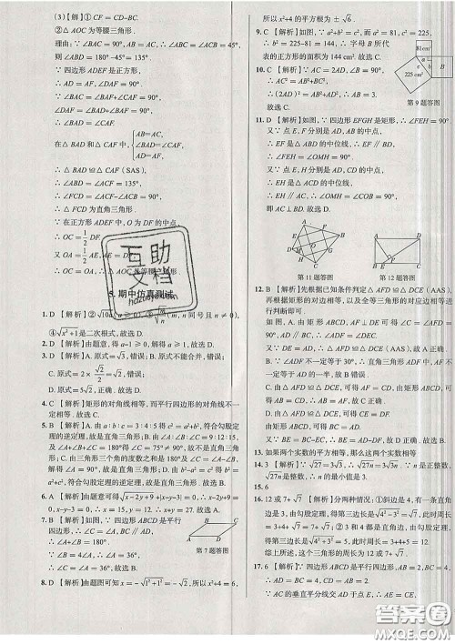 2020新版真题圈天津考生专用练考试卷八年级数学下册答案