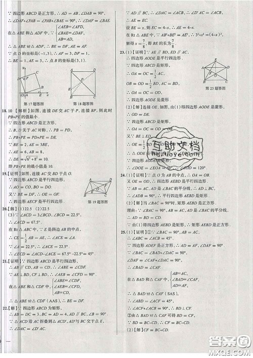 2020新版真题圈天津考生专用练考试卷八年级数学下册答案