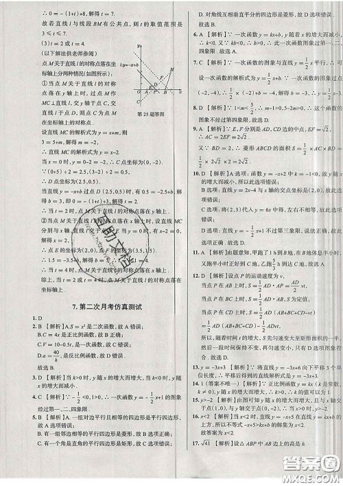 2020新版真题圈天津考生专用练考试卷八年级数学下册答案 2020新版真题圈天津考生专用练考试卷八年级数学下册答案