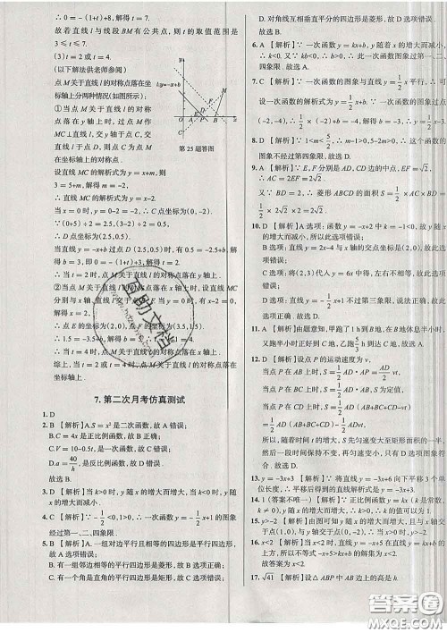 2020新版真题圈天津考生专用练考试卷八年级数学下册答案