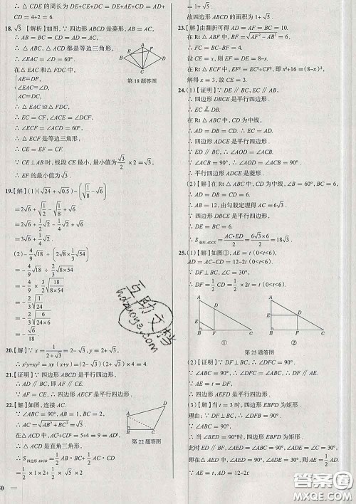 2020新版真题圈天津考生专用练考试卷八年级数学下册答案