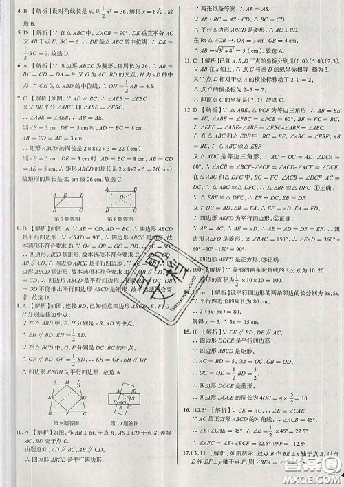 2020新版真题圈天津考生专用练考试卷八年级数学下册答案