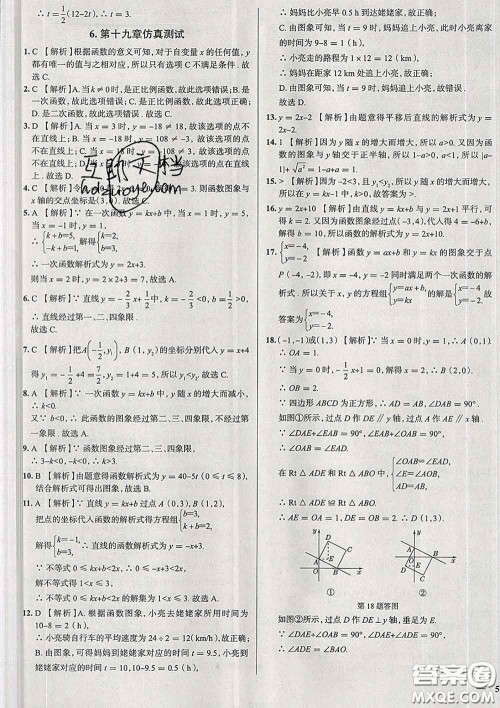 2020新版真题圈天津考生专用练考试卷八年级数学下册答案