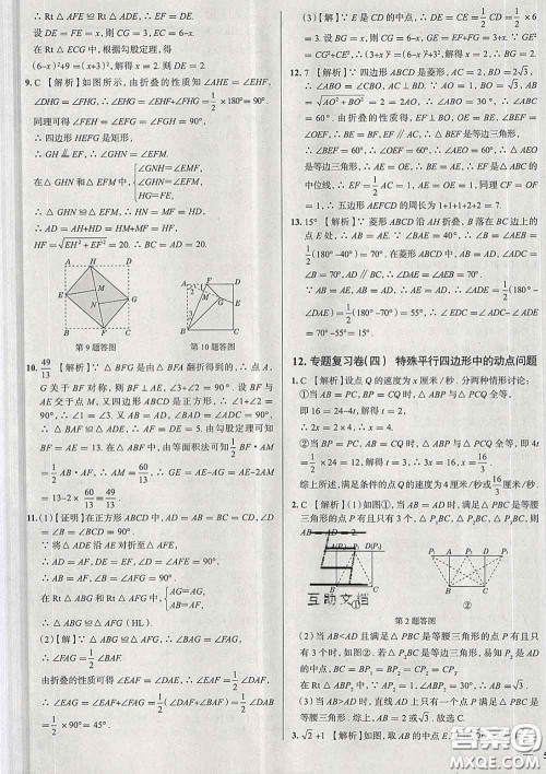 2020新版真题圈天津考生专用练考试卷八年级数学下册答案