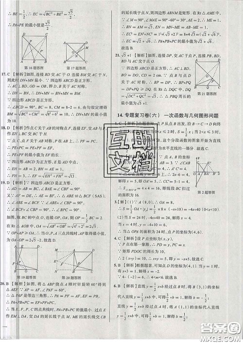 2020新版真题圈天津考生专用练考试卷八年级数学下册答案