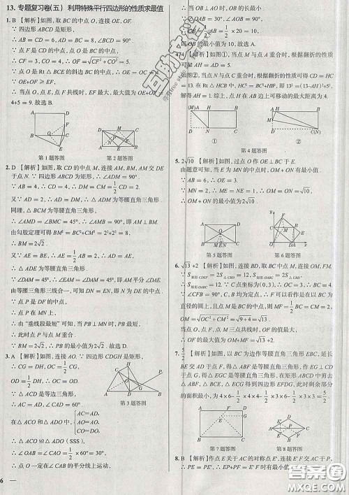 2020新版真题圈天津考生专用练考试卷八年级数学下册答案