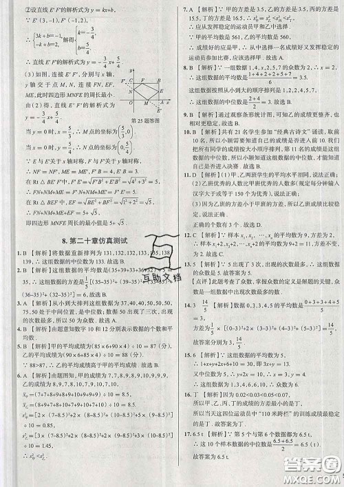 2020新版真题圈天津考生专用练考试卷八年级数学下册答案 2020新版真题圈天津考生专用练考试卷八年级数学下册答案
