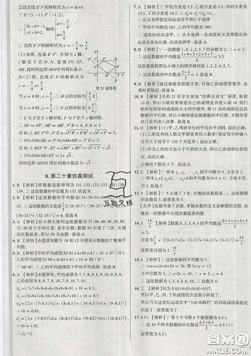 2020新版真题圈天津考生专用练考试卷八年级数学下册答案