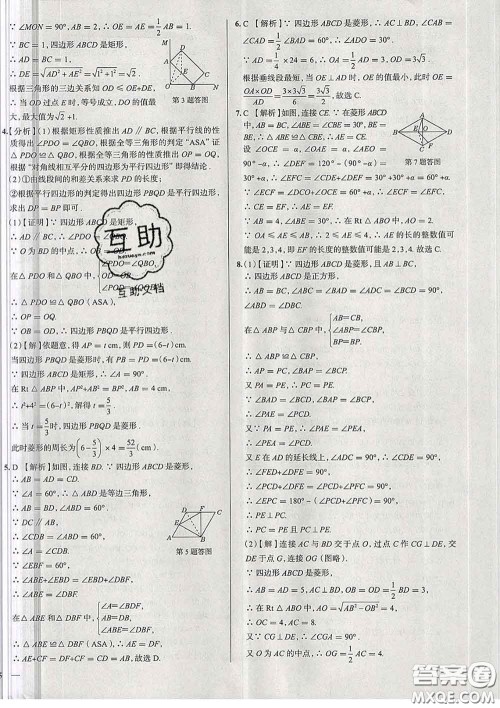 2020新版真题圈天津考生专用练考试卷八年级数学下册答案 2020新版真题圈天津考生专用练考试卷八年级数学下册答案