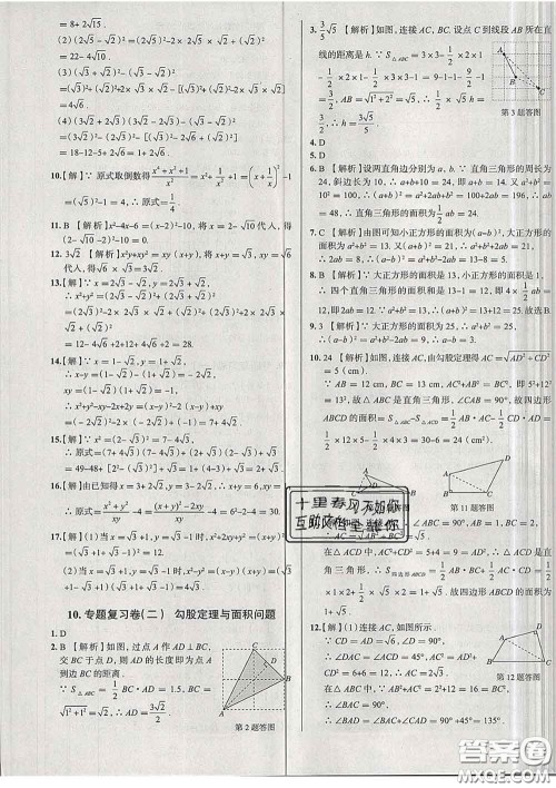 2020新版真题圈天津考生专用练考试卷八年级数学下册答案