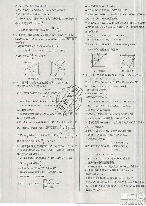 2020新版真题圈天津考生专用练考试卷八年级数学下册答案