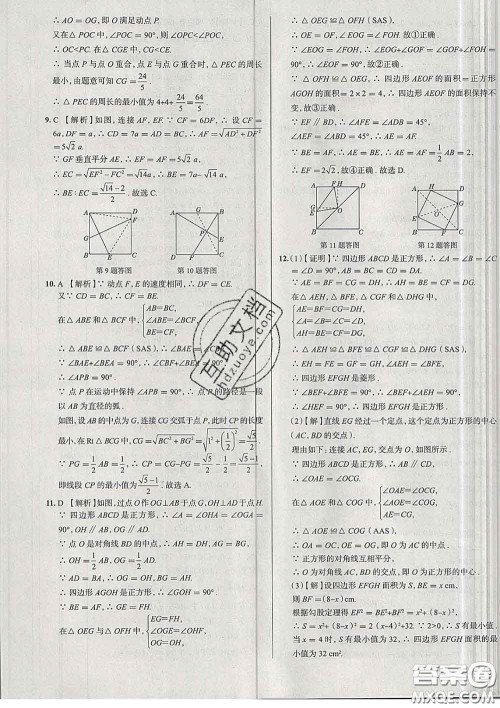 2020新版真题圈天津考生专用练考试卷八年级数学下册答案 2020新版真题圈天津考生专用练考试卷八年级数学下册答案