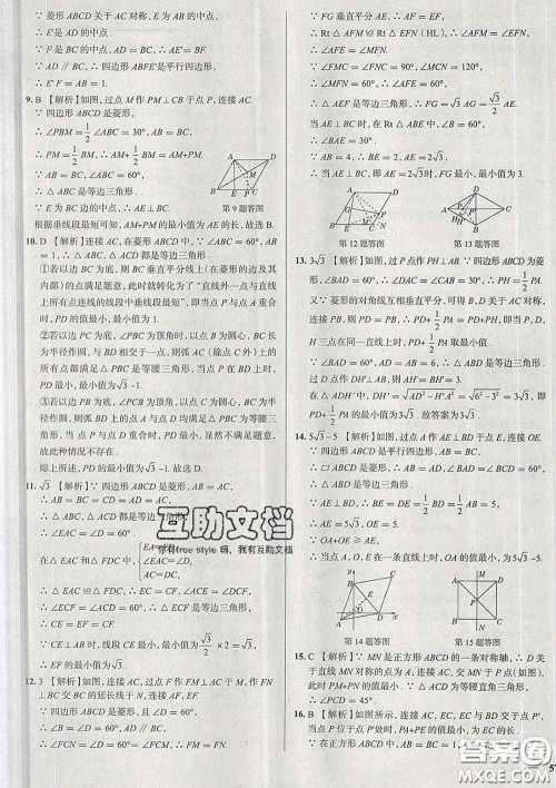 2020新版真题圈天津考生专用练考试卷八年级数学下册答案 2020新版真题圈天津考生专用练考试卷八年级数学下册答案