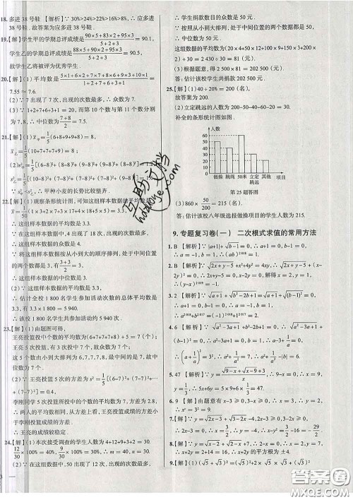 2020新版真题圈天津考生专用练考试卷八年级数学下册答案