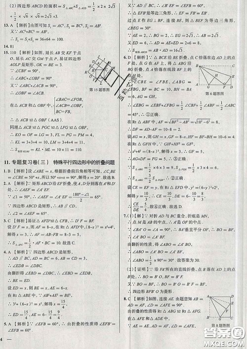 2020新版真题圈天津考生专用练考试卷八年级数学下册答案