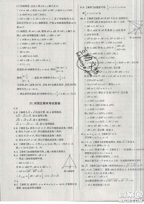 2020新版真题圈天津考生专用练考试卷八年级数学下册答案