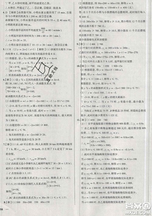 2020新版真题圈天津考生专用练考试卷八年级数学下册答案 2020新版真题圈天津考生专用练考试卷八年级数学下册答案