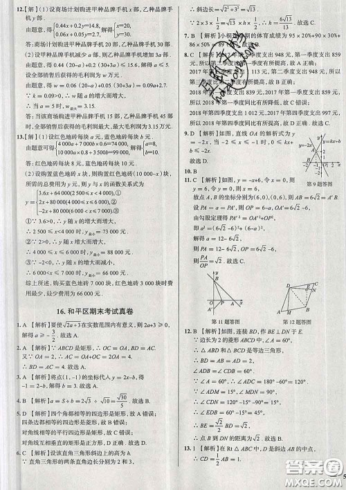 2020新版真题圈天津考生专用练考试卷八年级数学下册答案