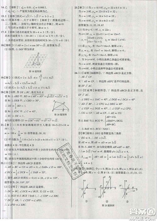 2020新版真题圈天津考生专用练考试卷八年级数学下册答案