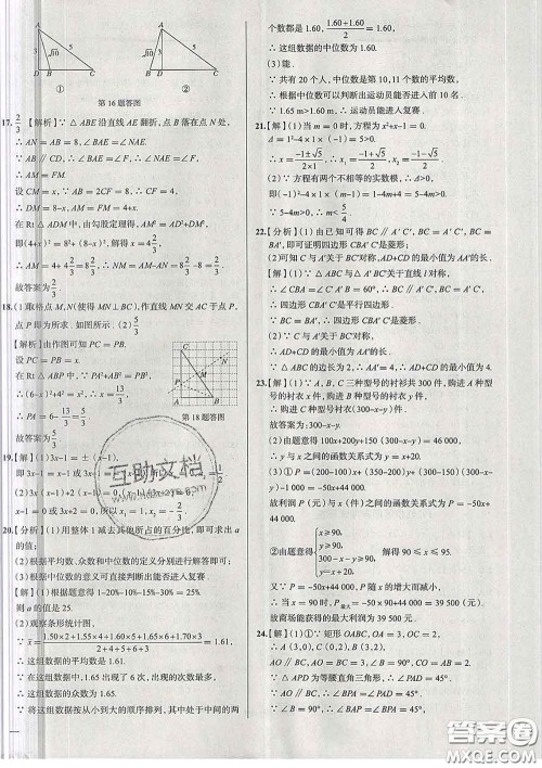 2020新版真题圈天津考生专用练考试卷八年级数学下册答案