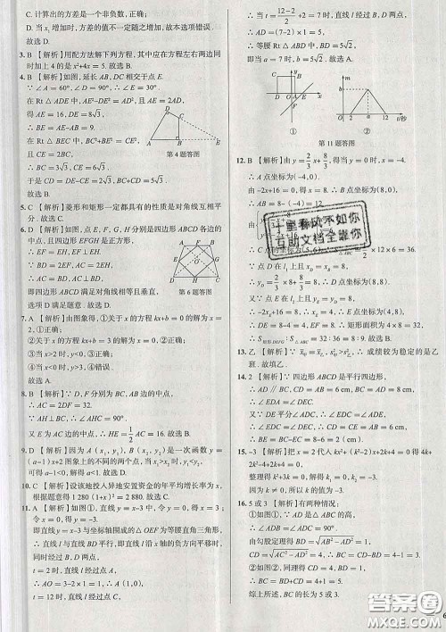 2020新版真题圈天津考生专用练考试卷八年级数学下册答案