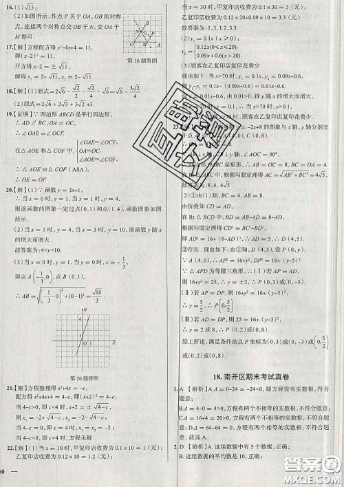 2020新版真题圈天津考生专用练考试卷八年级数学下册答案