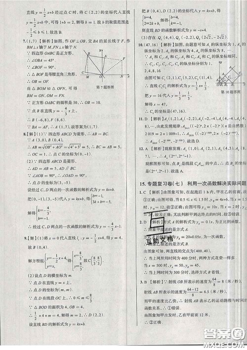 2020新版真题圈天津考生专用练考试卷八年级数学下册答案