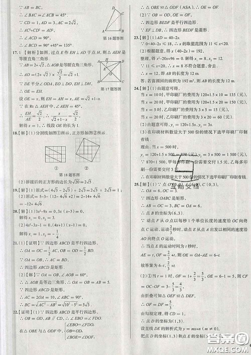 2020新版真题圈天津考生专用练考试卷八年级数学下册答案