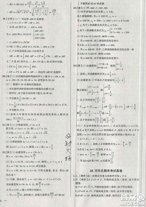 2020新版真题圈天津考生专用练考试卷八年级数学下册答案