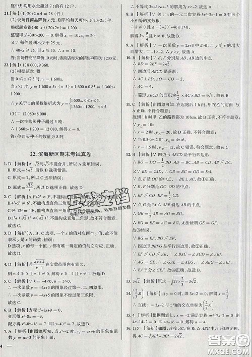 2020新版真题圈天津考生专用练考试卷八年级数学下册答案 2020新版真题圈天津考生专用练考试卷八年级数学下册答案