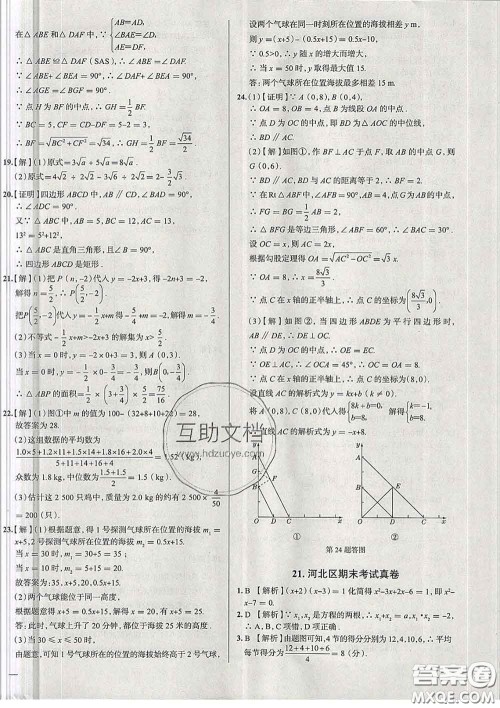 2020新版真题圈天津考生专用练考试卷八年级数学下册答案