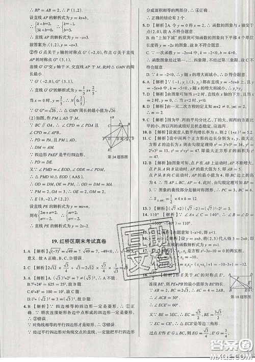 2020新版真题圈天津考生专用练考试卷八年级数学下册答案