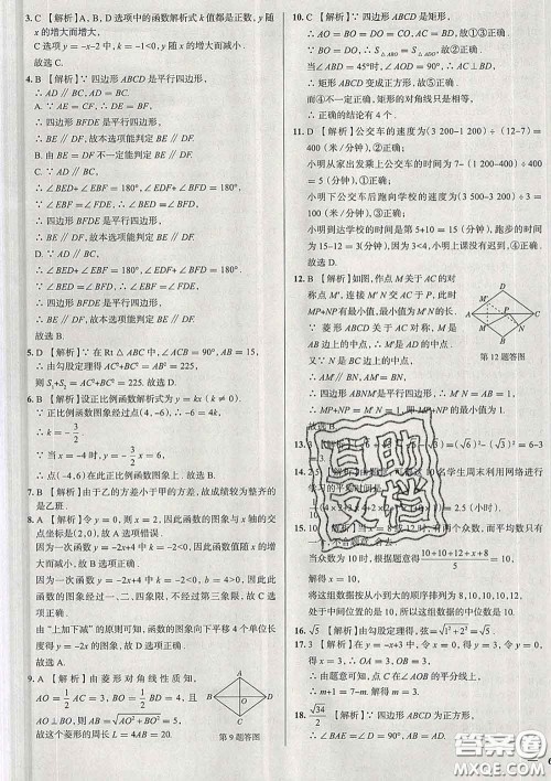 2020新版真题圈天津考生专用练考试卷八年级数学下册答案