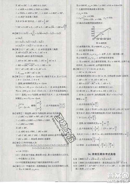 2020新版真题圈天津考生专用练考试卷八年级数学下册答案