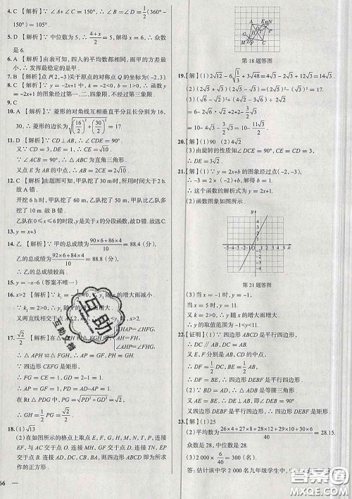 2020新版真题圈天津考生专用练考试卷八年级数学下册答案