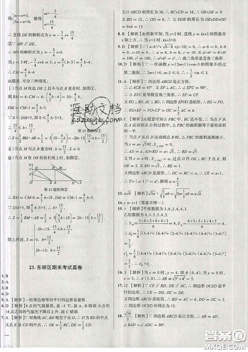 2020新版真题圈天津考生专用练考试卷八年级数学下册答案