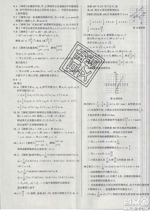 2020新版真题圈天津考生专用练考试卷八年级数学下册答案