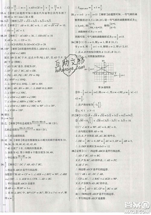 2020新版真题圈天津考生专用练考试卷八年级数学下册答案