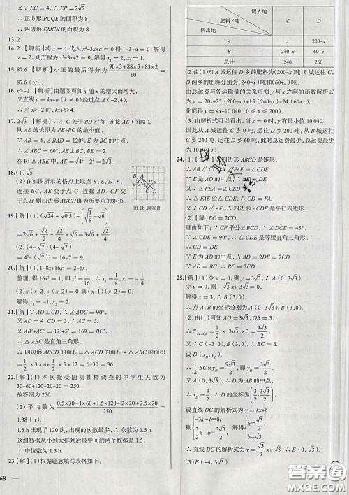 2020新版真题圈天津考生专用练考试卷八年级数学下册答案