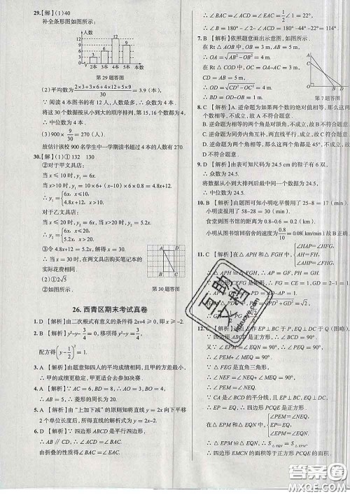 2020新版真题圈天津考生专用练考试卷八年级数学下册答案 2020新版真题圈天津考生专用练考试卷八年级数学下册答案